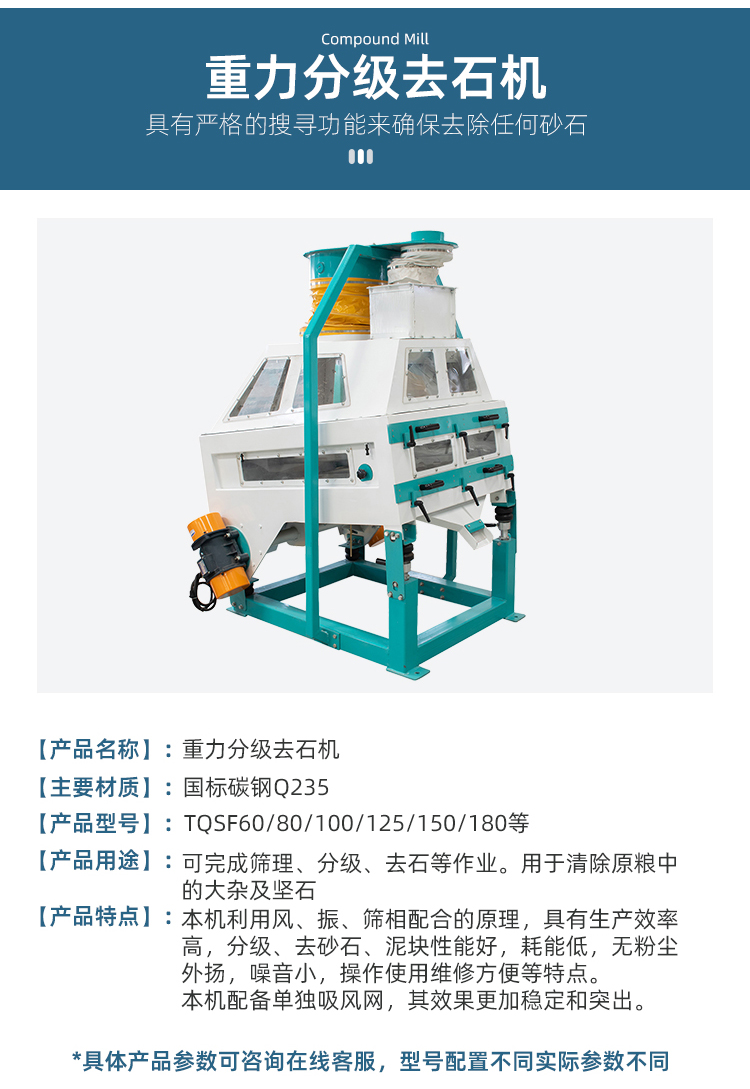 TQSF系列比重分級去石機(jī)(圖4)