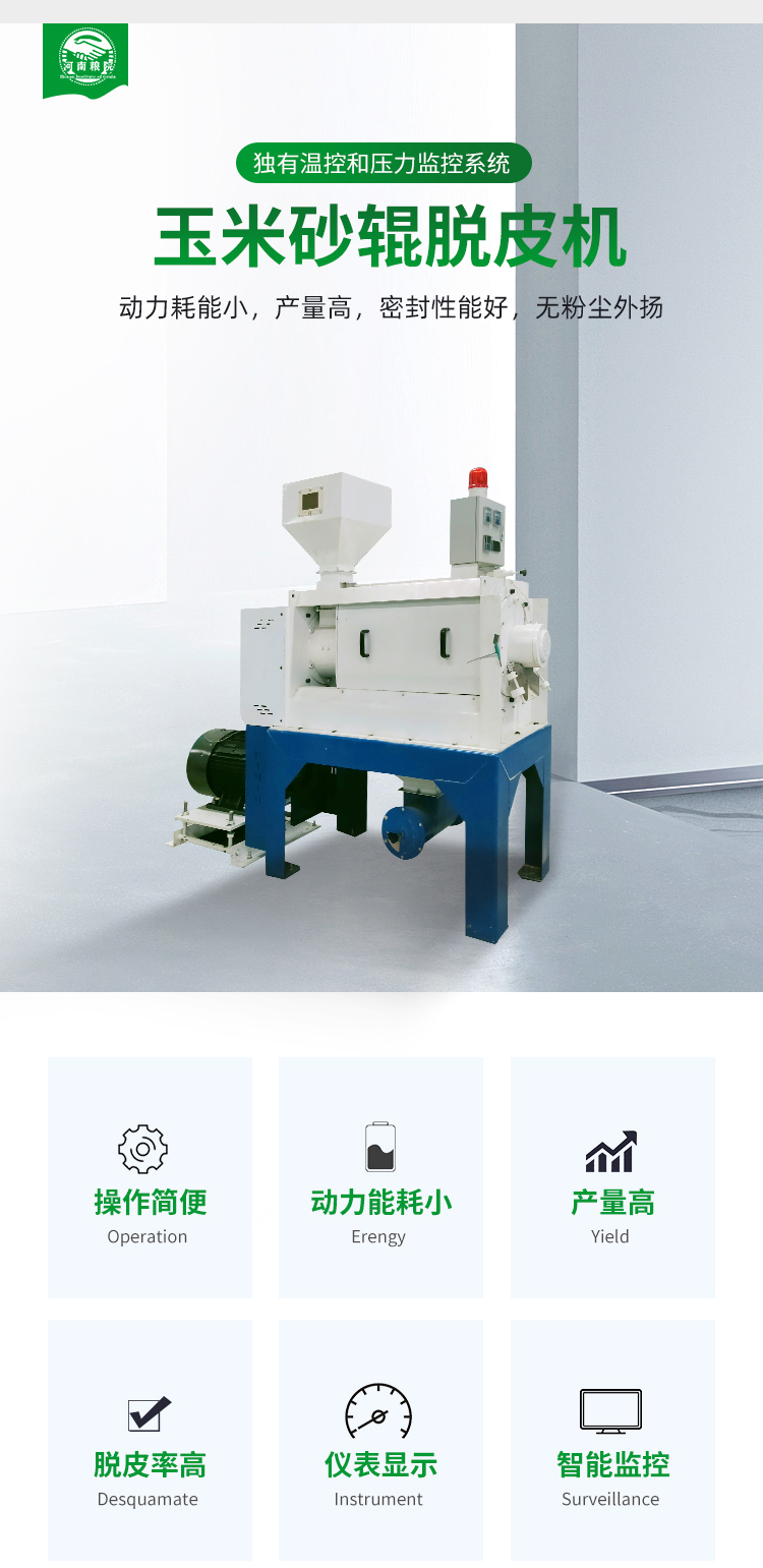 MNS系列玉米砂輥脫皮機(jī)(圖2)