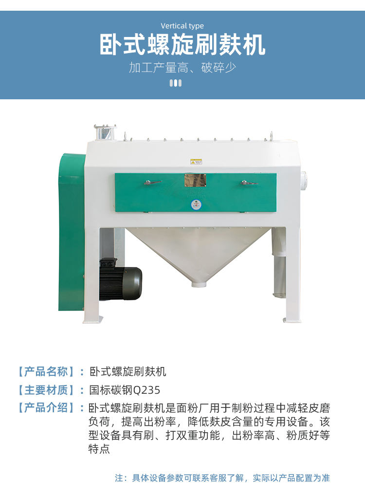 FFPS系列臥式螺旋刷麩機(圖3)