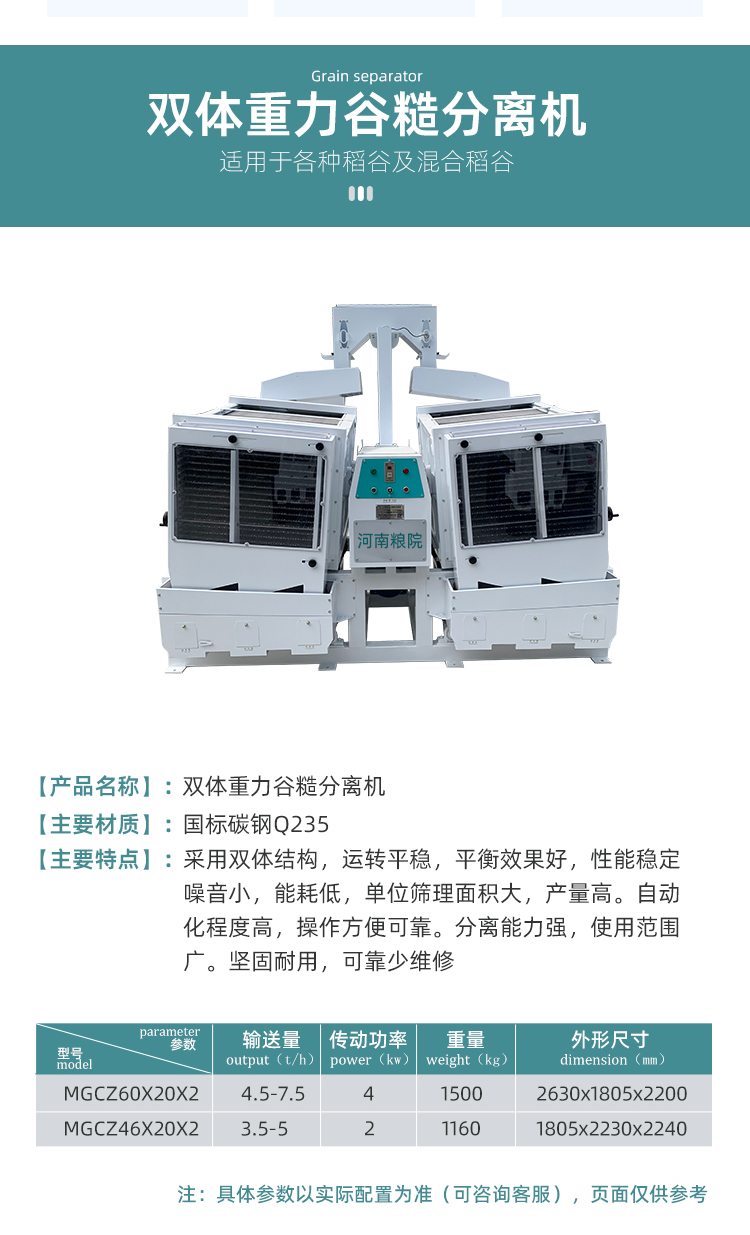 雙體重力谷糙分離機(jī)(圖3)